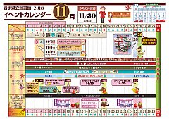 イベントカレンダー　平成30年11月