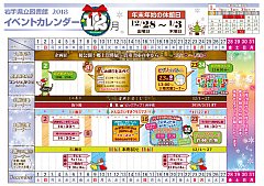 イベントカレンダー　平成30年12月