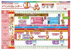 イベントカレンダー　平成31年1月