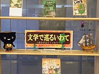 飾り棚展示「文学で巡るいわて～出かけよう！いわて～」会場の様子