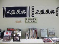 ミニ展示「東日本大震災　写真集」会場の様子