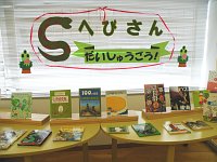 児童コーナー「へびさんだいしゅうごう！」会場の様子