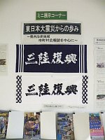 ミニ展示コーナー「東日本大震災からの歩み～県内沿岸市町村広報誌を中心に～」会場の様子