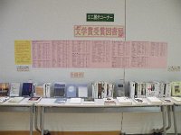 ミニ展示コーナー「文学賞受賞図書展」会場の様子