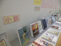 ミニ展示コーナー「文学賞受賞図書展」会場の様子