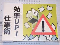 音と映像コーナー「効率UP!仕事術」会場の様子