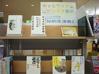 ホッとライフシニア展示「知的生活術」会場の様子