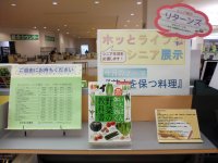 ホッとライフシニア展示「若さを保つ料理」会場の様子