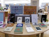 おすすめ本コーナー「文化勲章～文化の発展に貢献した人たち～」会場の様子