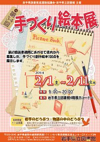 企画展「第34回手づくり絵本展」会場の様子