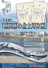 岩手の読書週間関連講演会「奥・遠野物語」ポスター