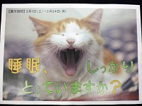 新聞雑誌コーナー「睡眠、しっかりとっていますか？」会場の様子