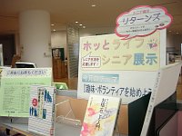 ホッとライフシニア展示「趣味・ボランティアを始めよう」会場の様子