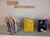 ミニ展示コーナー「はじめませんか、ビブリオバトル」会場の様子