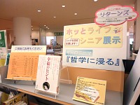 ホッとライフシニア展示「哲学に浸る」会場の様子