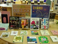 おすすめ本コーナー「夏の風物詩」会場の様子