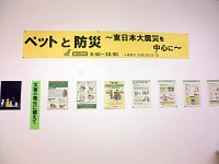 「ペットと防災～東日本大震災を中心に～」会場の様子