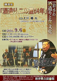 講演会「酒造り、この道64年」ポスター