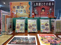 4階ミニ展示コーナー「人形劇とその絵本」会場の様子