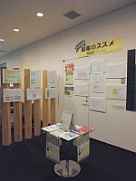 飾り棚展示「起業のススメ」会場の様子