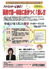 ビジネス支援コーナー特別講座「鉄道員になるには」