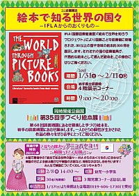 ミニ企画展「絵本で知る世界の国々－IFLAからのおくりもの－」ポスター