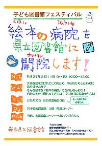 「絵本の病院を県立図書館に開院します！」ポスター