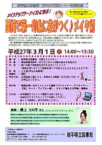 ビジネス支援コーナー特別講座「メイクアップアーティストに学ぶ！　面接で第一印象に差がつく♪メイク術」