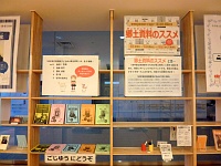 飾り棚展示「郷土資料のススメ」会場の様子