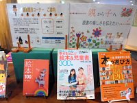 4階ミニ展示コーナー「親から子へ～読書の楽しさを伝えよう～」会場の様子