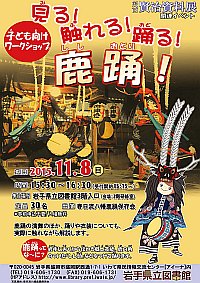 「相撲甚句公開講座」ポスター