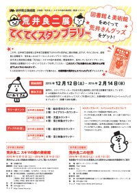 「荒井良二展 てくてくスタンプラリー」チラシ