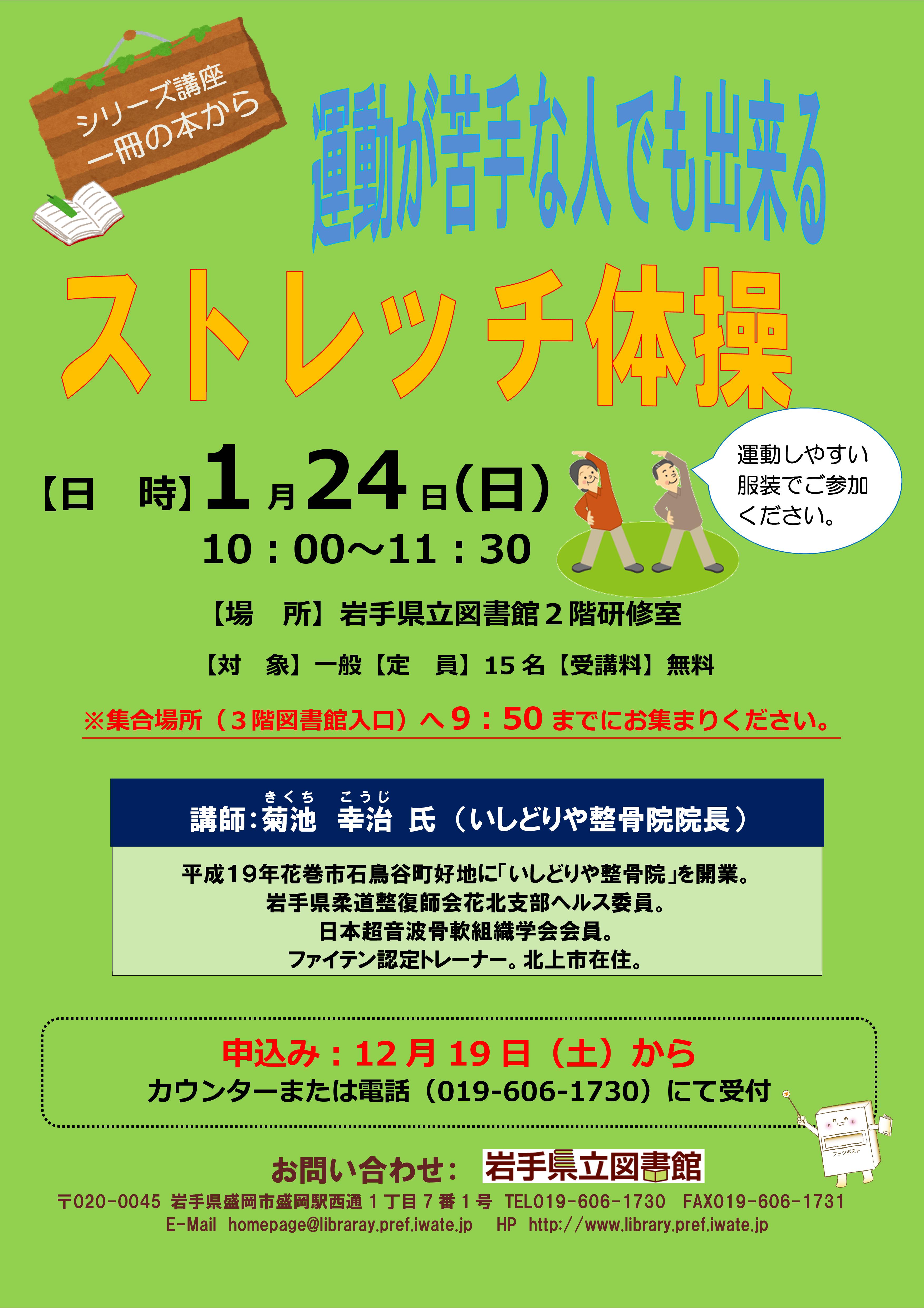 「運動が苦手な人でもできるストレッチ体操」ポスター