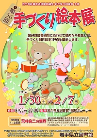 企画展「第36回手づくり絵本展」会場の様子