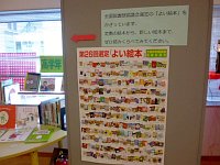 児童コーナー「どの本よもうかな♪」会場の様子