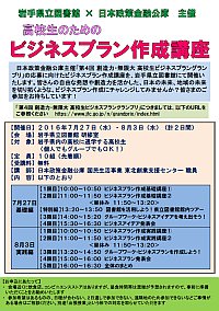 「高校生のためのビジネスプラン作成講座」チラシ