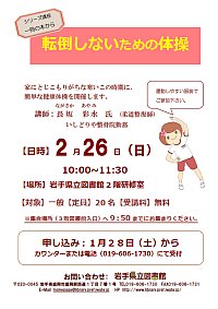 「健やかに毎日を過ごすための健康体操」ポスター