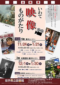 企画展「いわて映像ものがたり」ポスター