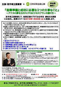 創業支援セミナー「起業準備と成功に必要な3つの大事なこと」チラシ