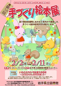 企画展「第38回手づくり絵本展」会場の様子