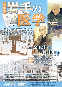 企画展「岩手の医学」ポスター