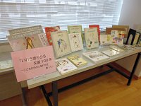 児童コーナー「いわさきちひろ生誕100年」会場の様子