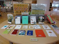 3階総合ミニ展示「本と一緒にでかけよう！」会場の様子