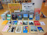 3階総合ミニ展示「読む？観る？～原作本のすゝめ～」会場の様子