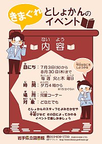 「きまぐれとしょかんのイベント」ポスター