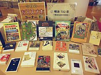 3階総合ミニ展示「明治150年～明治のあゆみを知る～」会場の様子