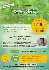 としょかん健康講座「健康の秘訣～高血圧とのつきあい方～」ポスター