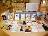 おすすめ本コーナー「若い人に贈る　読書のすすめ」会場の様子