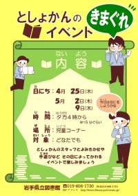 「としょかんのきまぐれイベント」ポスター画像