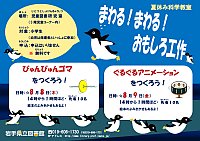 夏休み科学教室「まわる！まわる！おもしろ工作」ポスター